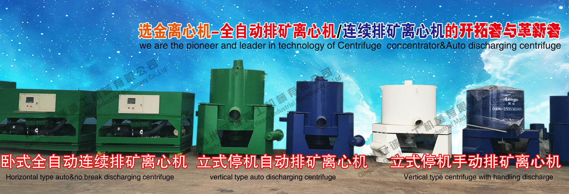 選金離心機(jī)-離心選礦機(jī)-黃金精選機(jī)